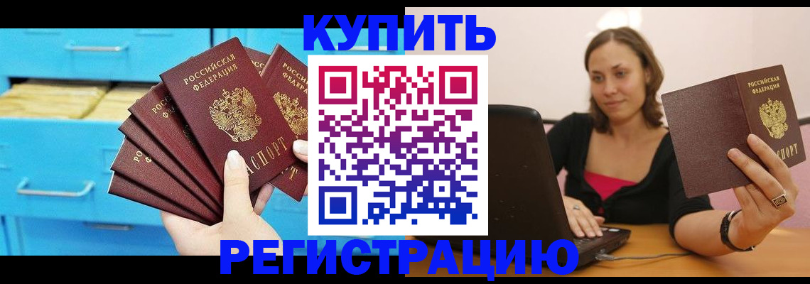 временная регистрация законно в Тобольске