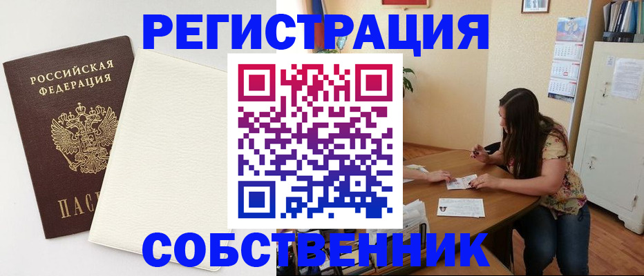временная регистрация недорого в Тобольске