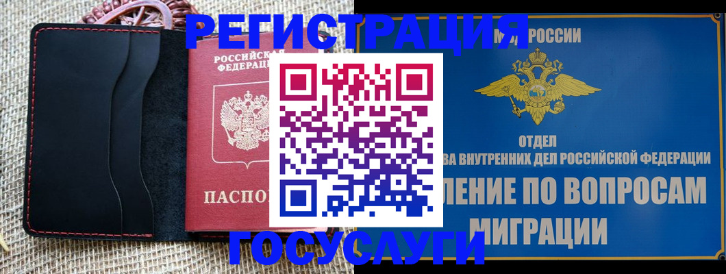 регистрация в Тобольске